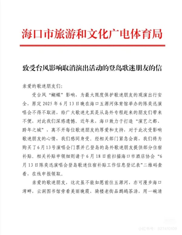 启恒配资 陈奕迅演唱会紧急取消 海口官方发声